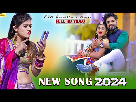 New Rajasthani Song 2024 | JAANU MILVA NE AAJA | Full Dhamaka 2024 | Priya Gupta |Marwadi Song 2024