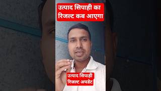 jharkhand excise constable results update | utpad Sipahi results update 2026 #result #utpadsipahi