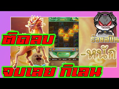 สล็อตPG Way Of Qilin  true wallet สล็อตเว็บตรงไม่ผ่านเอเย่นต์  เว็บตรงไม่ผ่านเอเย่นต์ : ลบหนักเกิ๊น