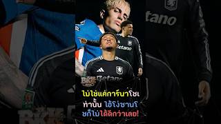ซานโช ฟอร์มห่วย! แอสตัน วิลล่า ตกรอบคาราบาวคัพ | ดราม่า Sancho & Garnacho #ซานโช #การ์นาโช #แมนยู