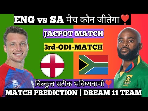 आज का मैच कौन जीतेगा? England vs South Africa 3rd ODI Match Dream11 Prediction  2023 | Pitch report