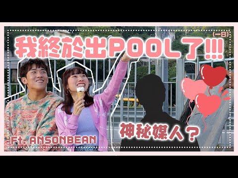 ［前方有閃光！！💥］《You made my day》MV花絮+自肥計劃💗Behind the Scenes ｜麗英 LaiYing