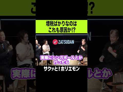 【ホリエモン】増税ばかりなのはみんな出ていくからじゃ？