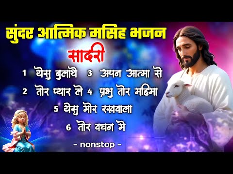 New Sadri masih song nonstop 2025 || latest Christian Sadri Song hit Collection