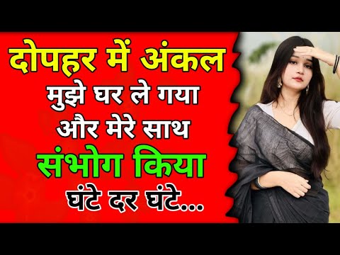 Emotional & Hart Touching Kahani IN Hindi || Suvichar IN Hindi || Romantic kahani #HindiAudioStory