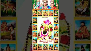 🧘18 Siddhars names in Tamil = #18siddhars - 🦚TAMIL KADAVUL @krishnamurthynandha  #siva  #agathiyar