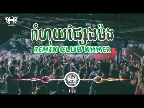 រាំហុយផ្សែងម៉ង I Like To Move it 150 - Aoei By DJ VANZIN