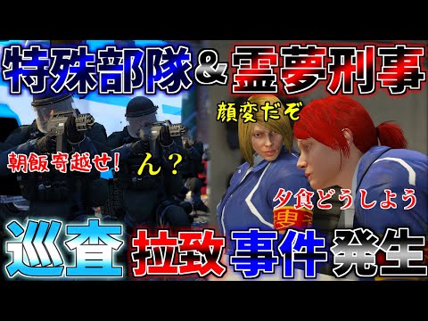 ▶GTAV◀LSPDFR ゆっくり実況 #100 霊夢と魔理沙のパトロール日記