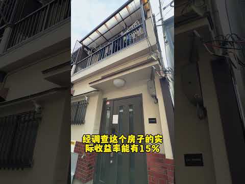 这才是日本真正挣钱的民宿！！！ #日本房产#日本投资#海外置业#海外投资
