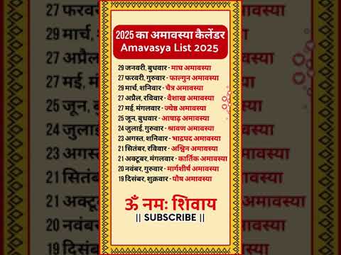 2025 का अमावस्या कैलेंडर Aamavasya 2025  calendar #shortsvideo #astrology #vastuupaay #viral