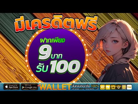 wallet โปรสล็อต ฝาก 15 บาท รับ 100 ล่า สุด โปรโมชั่น สล็อต ฝาก 19 รับ100 ถอนไม่อั้น วอ เลท รวมค่าย