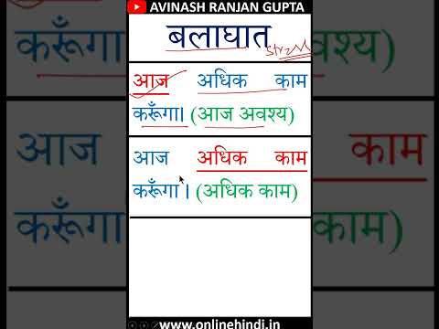 #Hindi Language Intresting Balaghaat