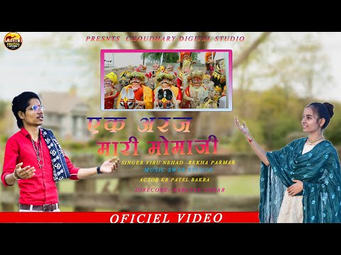EK ARAJ MARI MOMAJI ,,singar viru nehad, Bahut hi veragi Bhajan mokni Darbar, एक अरज मारी मोमाजी