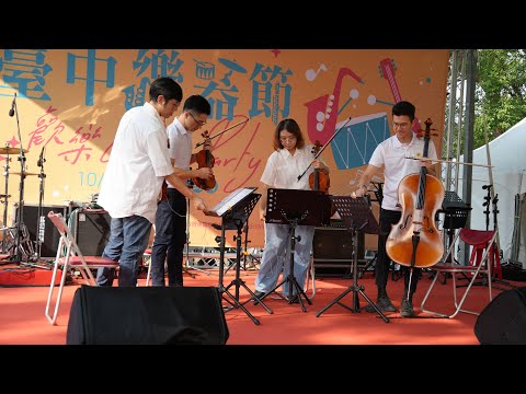 后里馬場2024台中樂器節 20241006,共鳴室內樂團Strike a Chord Chamber Orchestra,2024Taichung Instruments Carnival