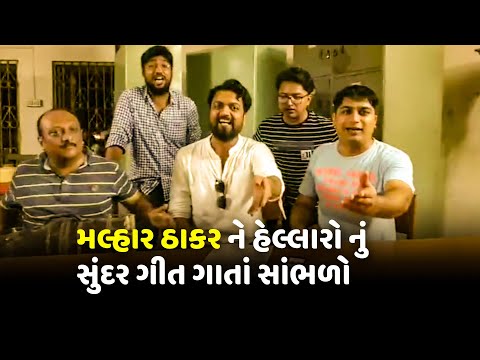 Malhar Thakar singing a song from Gujarati movie 'Hellaro' | The Gujarati Films