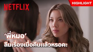 อุ้มขึ้นเคาน์เตอร์แบบนี้ เห็นทีจะได้เรื่อง - ใจซ่อนรัก | Netflix