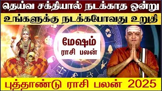 மேஷம் - 2025 ஆட்டம் ஆரம்பம் - புத்தாண்டு ராசி பலன் 2025 - Mesham New Year Rasi Palan 2025 in Tamil