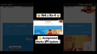 😭 IGNOU Assignment marks not updated 😭 #ignou #ignouupdate #ignouassignment