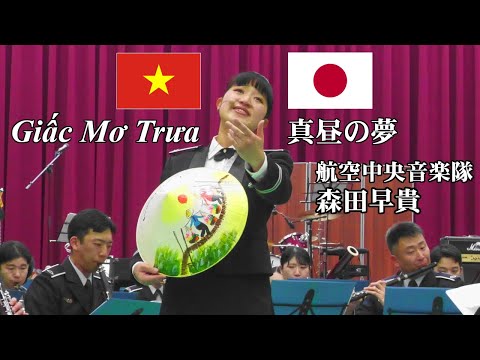 Thùy Chi "Midday Dream" 🎤 Japanese Air Force Band