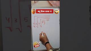 Simplification short trick🔥🔥 #trending #education #viral #youtubeshorts #multiply #simplification