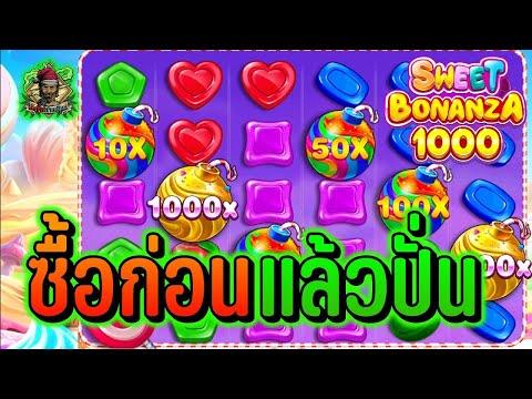 สล็อต สล็อตPG สล็อตแตกง่าย สล็อตวอเลท สล็อตล่าสุด ➤ Pragmatic Play ➤ Sweet Bonanza ➤ ซื้อแล้วปั่น