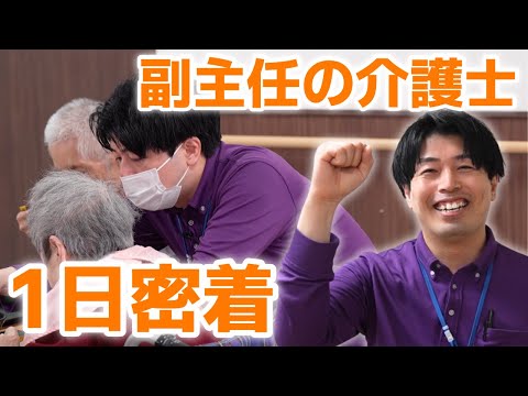 有料老人ホームで働く副主任介護士の１日に密着！40代男性介護士の早出のルーティン【スーパー・コート東淀川】