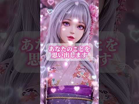 #恋愛成就 #恋愛占い #恋占い #恋愛運上昇 #恋愛運アップ