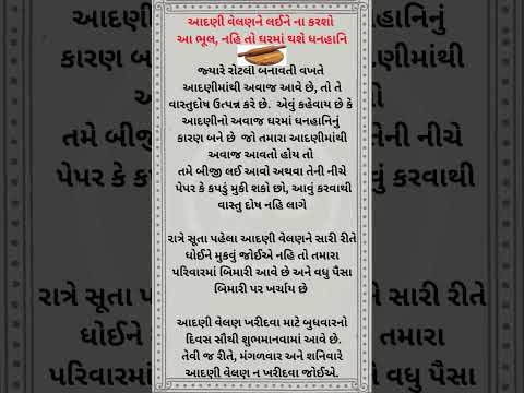 Chakala Belan - આદણી વેલણને લઈને ના કરશો આ ભૂલ