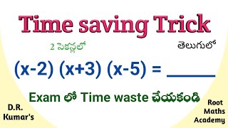 Relationship between Roots and Coefficients in Telugu || Root Maths Academy