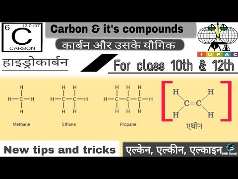 कार्बन और उसके यौगिक , हाइड्रोकार्बन! | for class 10th RBSC | carbon and it's compounds !