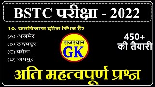 Bstc Online Classes 2022 | Bstc 2022 Rajasthan gk | BSTC Model Paper 2022 | Rajasthan Study