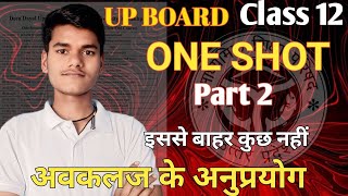 Part 2।One Shot अवकलज के अनुप्रयोग।Application of Derivatives । CLASS 12 Math by Akash Sir