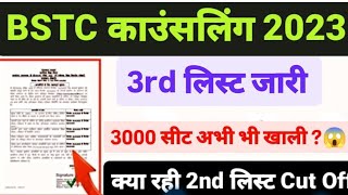 Raj Bstc 3rd list 2023/Bstc 3rd list Cut-off 2023/Bstc college allotment2023/bstc college reporting