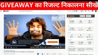 YouTube Random Comment Picker How to Win | How to Win any giveaway