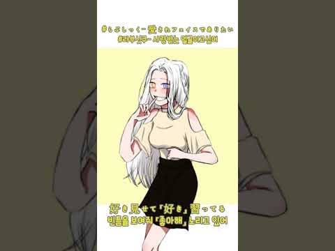 『시간 맞추기 아슬아슬 했다..』[#らぶしっく-愛されフェイスでありたい]#추천#라이 #lie # cover #らぶしっく #라부싯쿠 #愛されフェイスでありたい! #사랑받는얼굴이고싶어