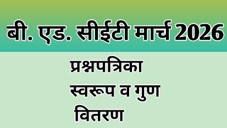 B. Ed. CET Syllabus March 2026, असा आहे बीएड सीईटी अभ्यासक्रम 2026( @sciencecorridor6339