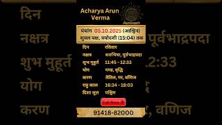 Aaj ka Panchang 5 October 2025 | Aaj ka shubh Muhurt Sunday 2025 | Acharya Arun Verma #panchang