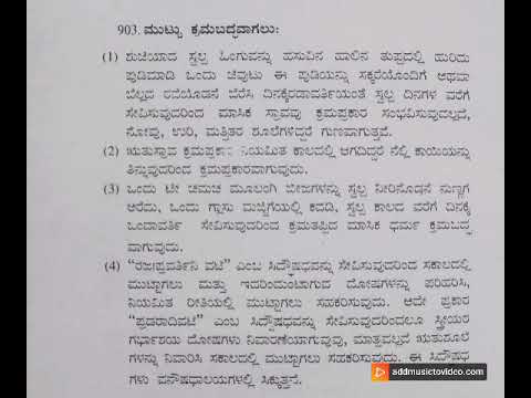 health tips#women issues#home remedies# in kannada