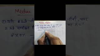 Mixture alligation questions #mixturealligation #maths