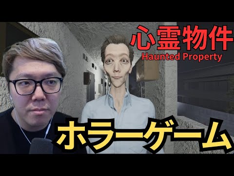 【心霊物件】格安アパートで次々に起こる奇妙な現象が怖すぎる！ヒカキンがやるホラゲー【HIKAKIN、切り抜き】