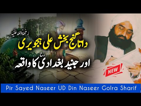 The incident of Data Ganj Bakhsh Ali Hajveri and Junaid Baghdadi? || Peer Naseer Ud Din Naseer