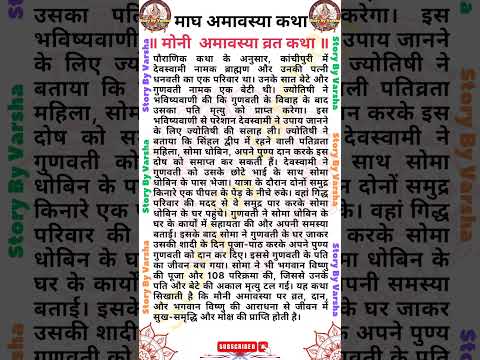 Mauni Amavasya Vrat Katha - मौनी अमावस्या व्रत कथा - Mauni Amavasya Vrat Ki Kahani #amavasya #shorts