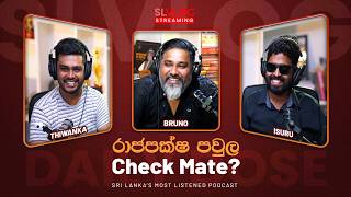 රාජපක්ෂ පවුල Check Mate?