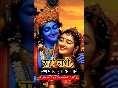 #radhakrishna #youtubeshorts #trending #viral #shorts #bhakti #trending