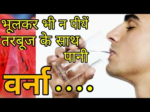 don't drink water after eating watermelon/turbuj/tarbuj