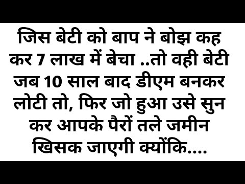 Suvichar.Emotional story.Moral stories in hindi.Heart Touching Story. Kahaniyan.#rshindistories