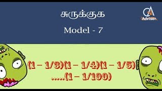 Simplification Tricks for TNPSC,VAO, group 1, 2, 3, 4 competitive exams question model 7