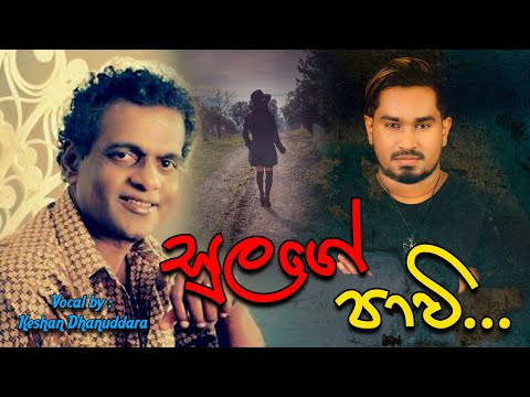 Sulage Pawee – Cover Version by Keshan Dhanuddara 🎵