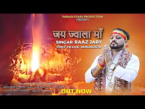 नवरात्रि Special Best Bhajan 2024| जै ज्वाला माँ |ज्वाला माँ का बहुत प्यारा भजन जरूर सुने |Raaz Jary