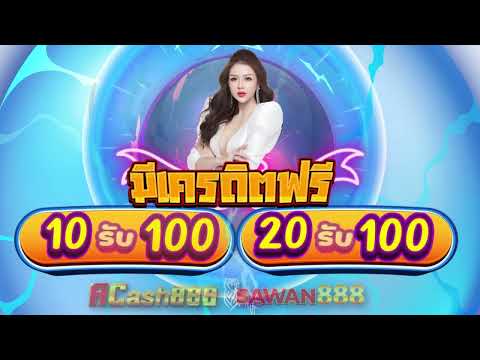20รับ100 ล่าสุด สล็อต ฝาก 10 รับ 100 สมาชิกใหม่ วอเลท